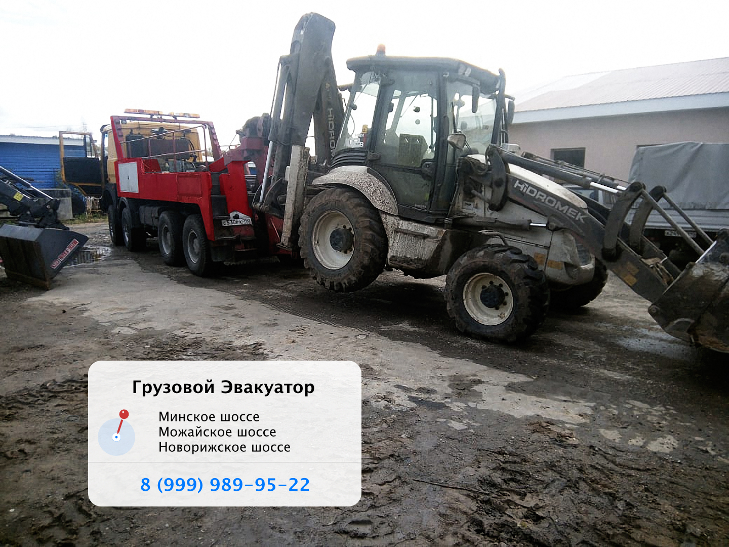Транспортировка неисправного экскаватора